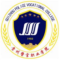 贵州警官职业学院LOGO图片