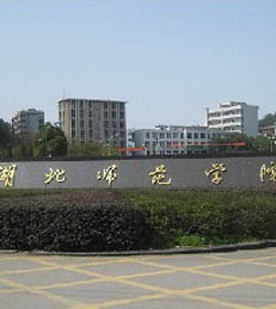 Hubei Normal University学校图片