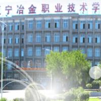 Liaoning Metallurgical Vocational and Technical College学校图片