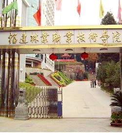 Fujian Forestry Vocational Technical College学校图片
