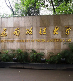 Southwest University Of Political Science And Law学校图片