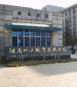 Hunan Chemicial Vocational Technology College学校图片
