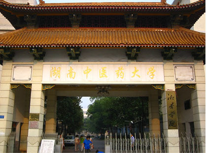 Hunan College Of Hunan University Of Chinese Medicine学校图片