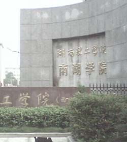 South Lake College, Hunan Institute Of Science And Technology学校图片