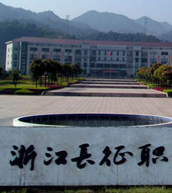 Zhejiang Changzheng Vocational And Technical College学校图片