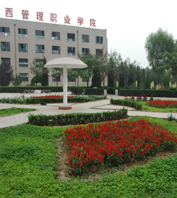 Shanxi Management Vocational College学校图片