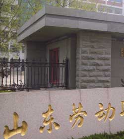 ShanDong Labor Vocational And Techncal College学校图片