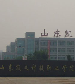 ShanDong KaiWen College Of Science And Technology学校图片
