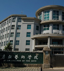 Jilin College Of The Arts学校图片