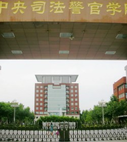 The Central Institutefor For Correctional Police学校图片