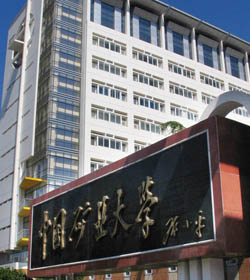 XuHai College,China University Mining And Technology学校图片