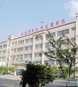Yunnan Normal University College Of Arts And Sciences学校图片