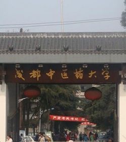 Chengdu University Of TCM学校图片