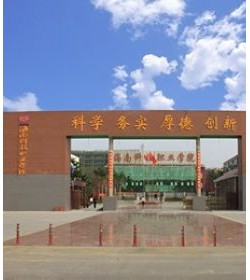 Hainan Institute Of Science And Technology学校图片