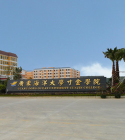 Guangdong Ocean University Cunjin College学校图片