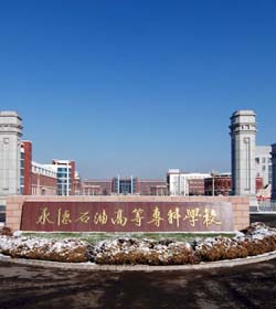 Chengde Petroleum College学校图片