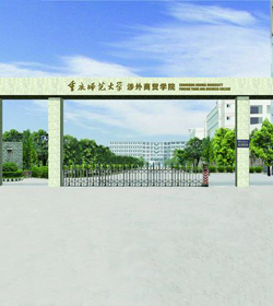ChongQing Normal University Foreign Trade And Business College学校图片
