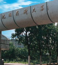 Shenyang Pharmaceutical University学校图片