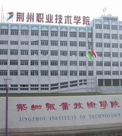 Jingzhou Institute Of Technology学校图片