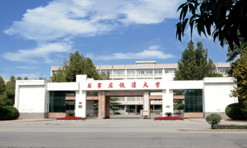 Shijiazhuang Tiedao University学校图片