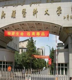 Xinjiang Medical University学校图片