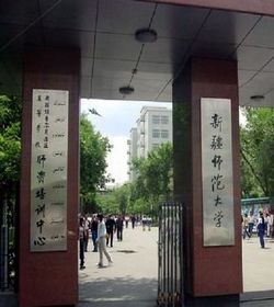 Xinjiang Normal University学校图片