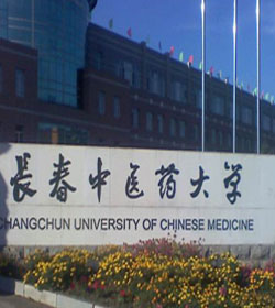 Changchun University Of Chinese Medicine学校图片