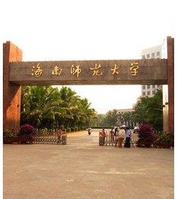 Hainan Normal University学校图片