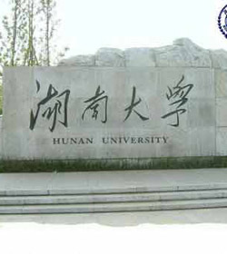 Hunan University学校图片