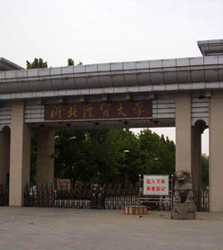 Hebei University Of Economics And Business学校图片