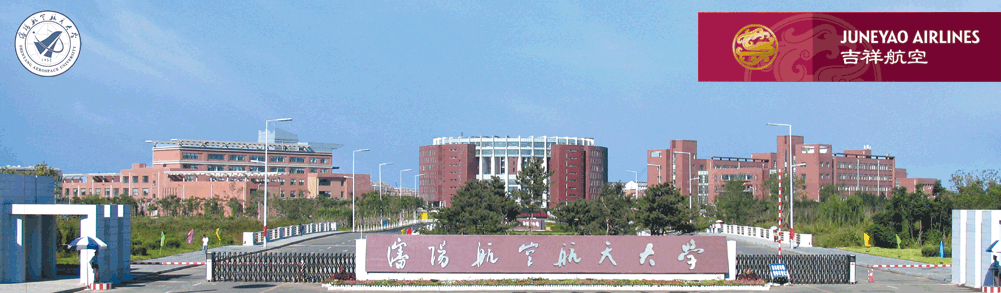 Shenyang Aerospace University学校图片