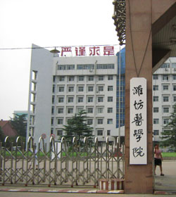 Weifang Medical University学校图片