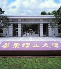 East China University Of Science And Technology学校图片