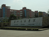 Guizhou Normal College学校图片